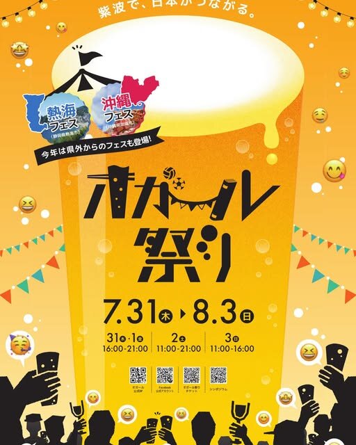 【エダヒロのオンライン登壇情報】(8月2日開催)オガール祭り2025まちづくりシンポジウム 「熱海・南城・紫波のクロストーク:関係人口より特殊関係人口」